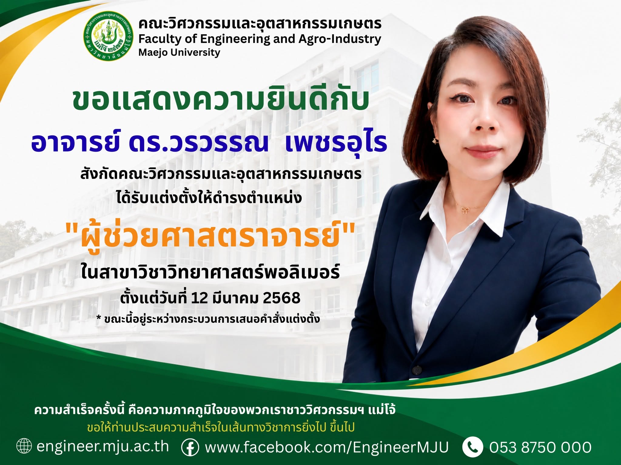 ขอแสดงความยินดีและร่วมภาคภูมิใจ